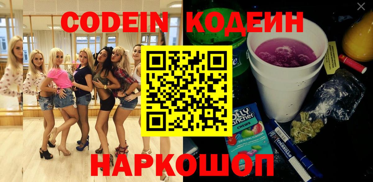 Кодеиновый сироп Lean Purple Drank Стрежевой