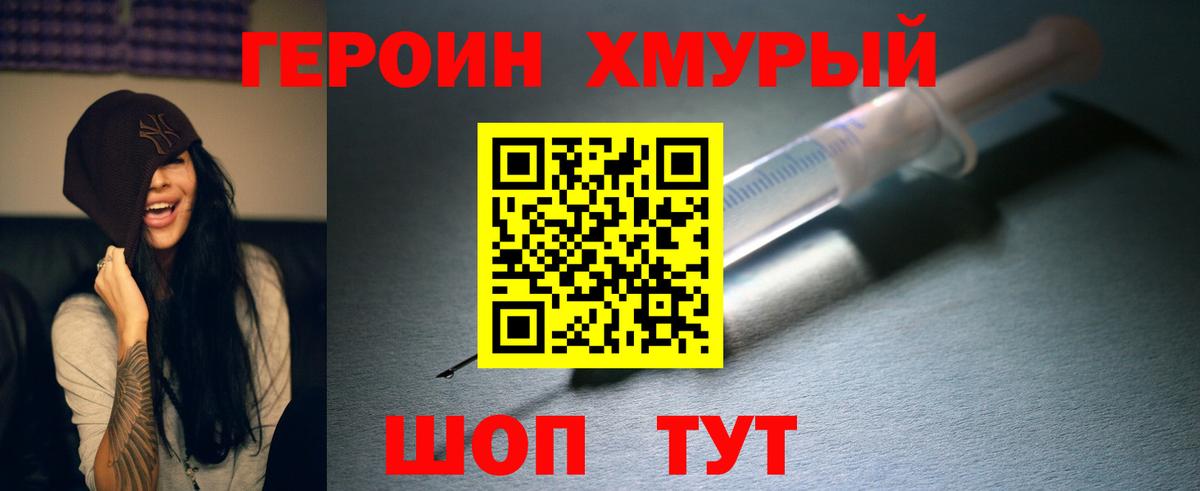 Героин Heroin Стрежевой