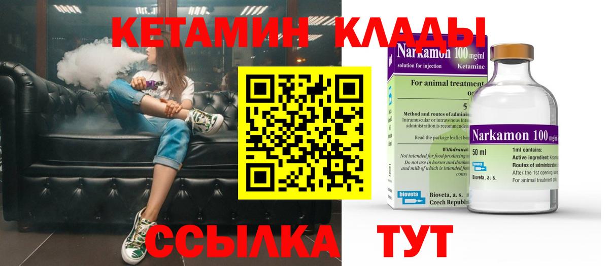 КЕТАМИН VHQ  Вход с VPN  Стрежевой 