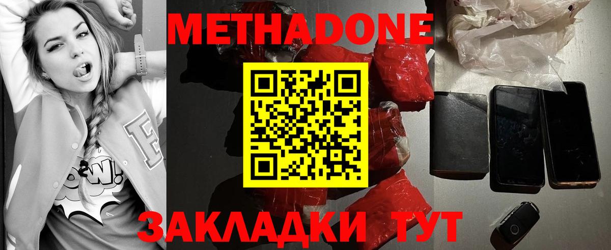 МЕТАДОН белоснежный Стрежевой