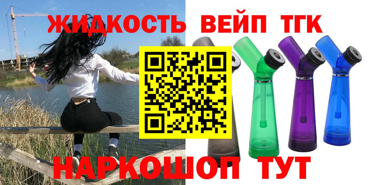 ТГК жижа  Вход с VPN  Стрежевой 